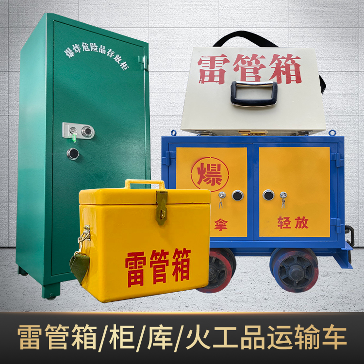 宝山危险品存放柜使用注意事项全解析