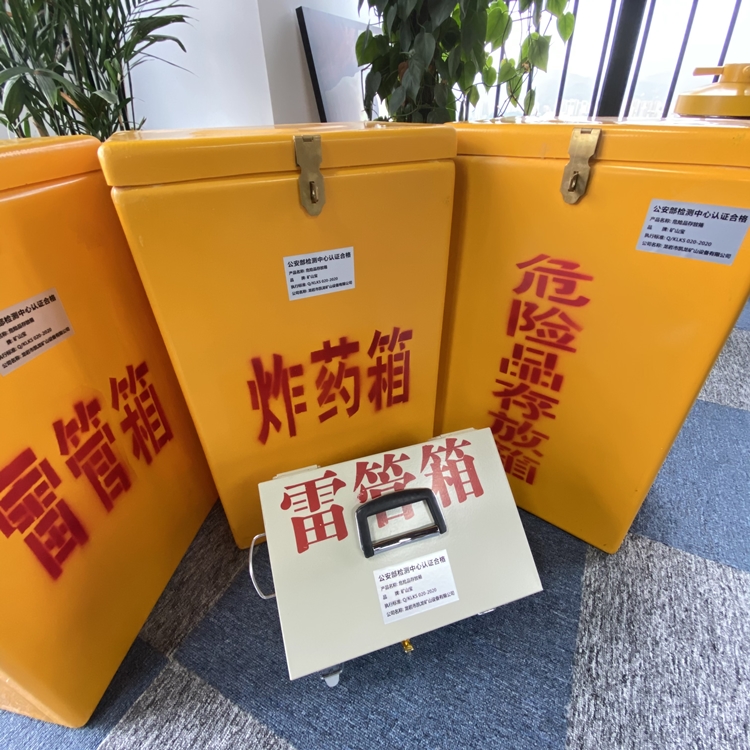 宝山火工品存放箱 手提式雷管炸药箱的材质特性与标准规格解析