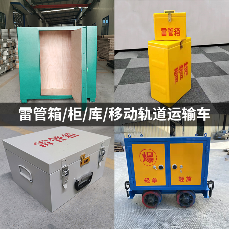 宝山火工品存放箱的种类与核心优点全解析